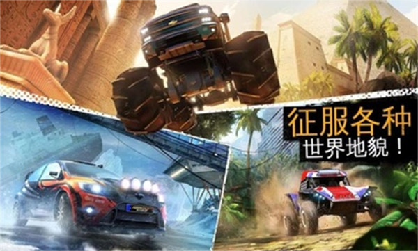 狂野飙车极限越野奈飞代理版