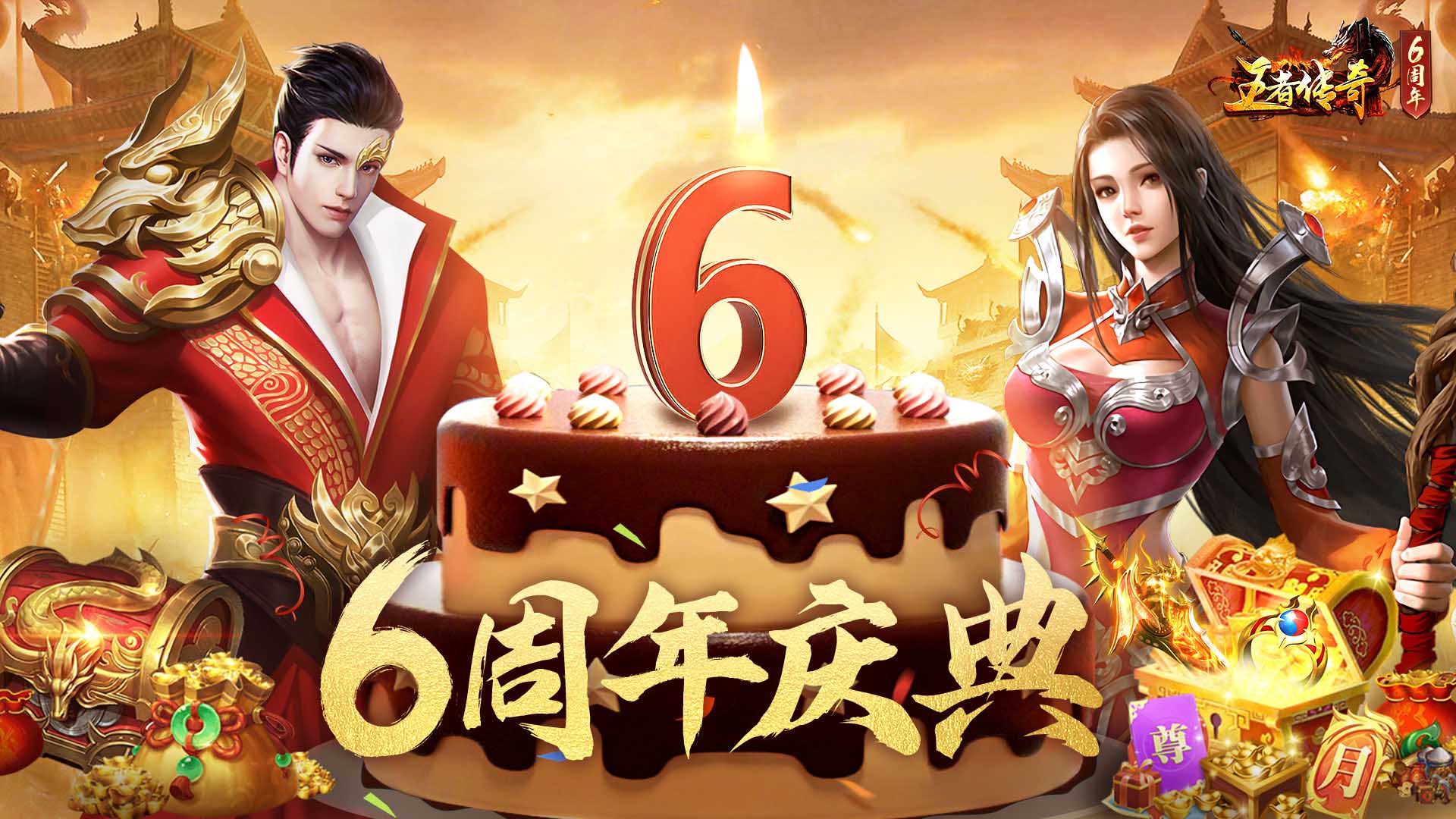 王者传奇官方正版