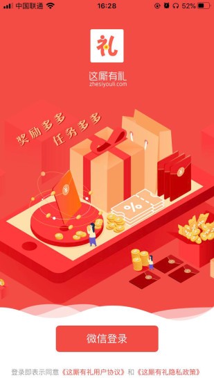 这厮有礼答题app最新版