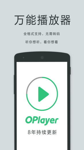 oplayer lite万能播放器