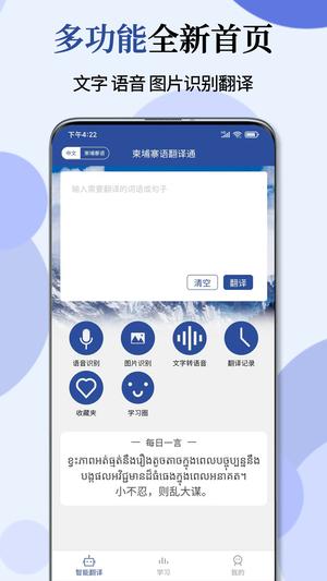 柬埔寨语翻译通app