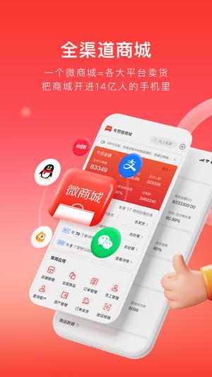 有赞微商城app官方版