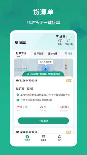 56找货平台app官方版(改名物泊56找货)