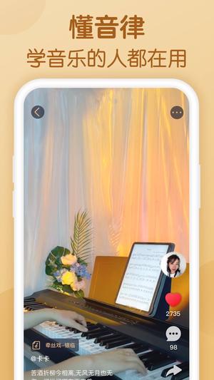 懂音律app官方版