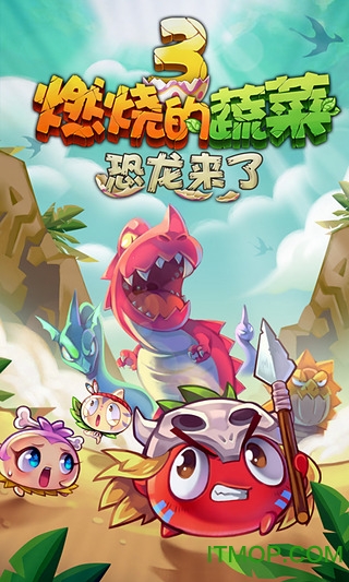 燃烧的蔬菜3手机游戏