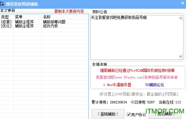 造梦西游3瑾哥修改器最新版