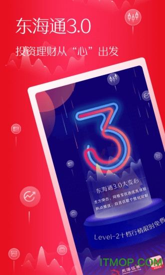 东海证券东海通