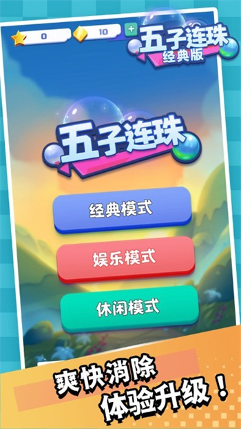 五子连珠经典版手机版