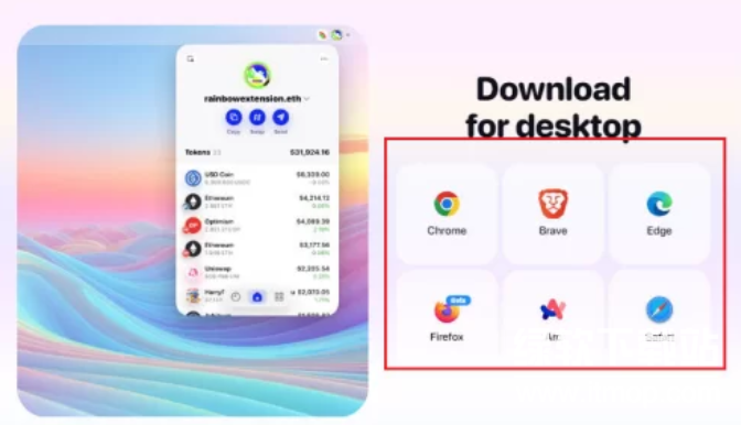 Rainbow钱包安卓版