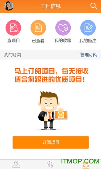 天工网工程信息app