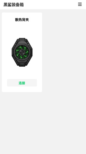 黑鲨装备箱最新版