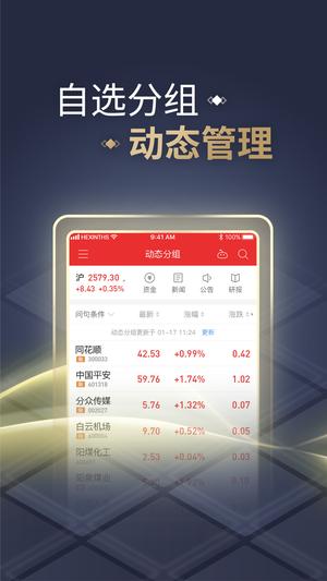 同花顺官方正版