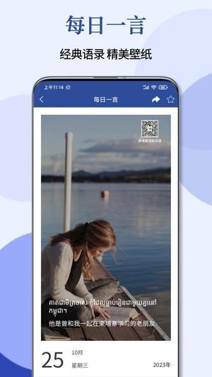 柬埔寨语翻译通app