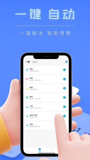 智慧生活手机客户端