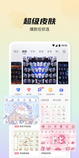 讯飞输入法zui定制版app