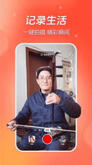 火山小视频2024年最新版