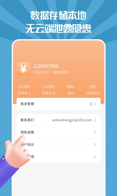 随手记账本软件