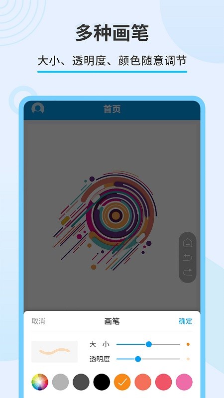 直播屏幕画笔软件