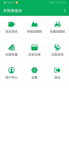 天利测亩仪手机免费版最新版