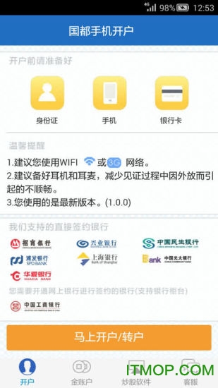国都证券开户软件