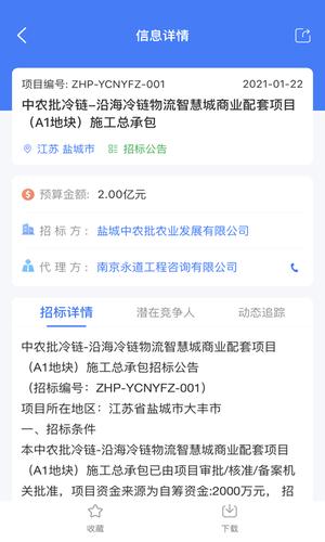 全网标讯app最新版