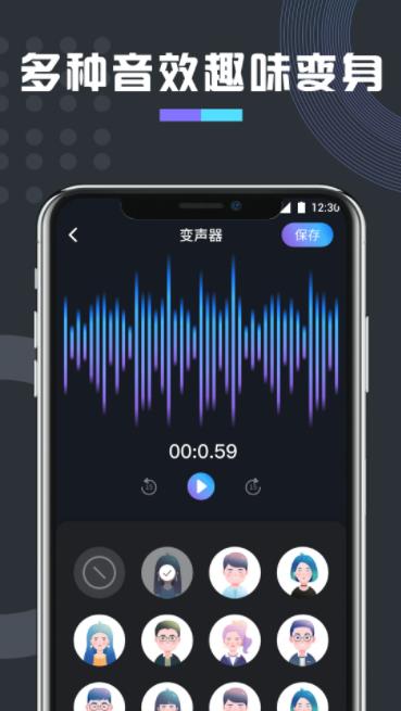 免费万能变声器