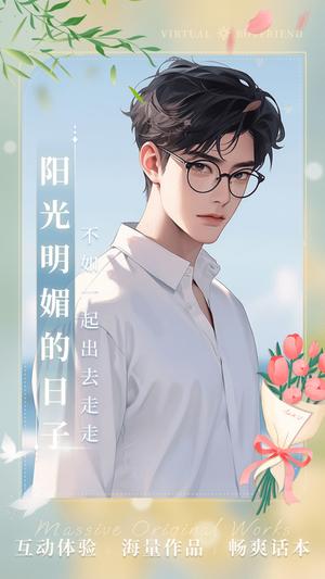 ai动漫虚拟男友app