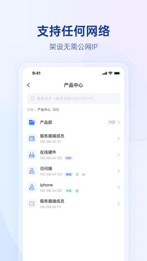 贝锐蒲公英app手机版