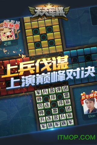 腾讯天天军棋最新版本