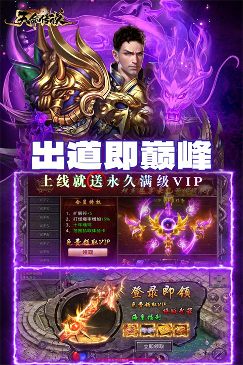 天命传说(老兵传奇)官方最新版app