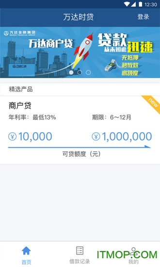 万达贷app客户端