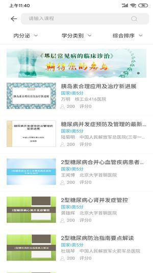 华医网继续教育app(更名掌上华医)