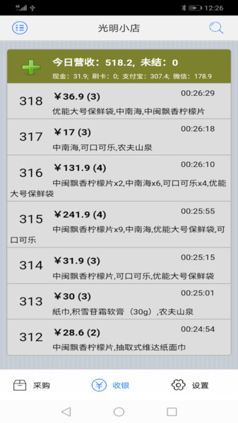 快码收银官方版(kuaima)