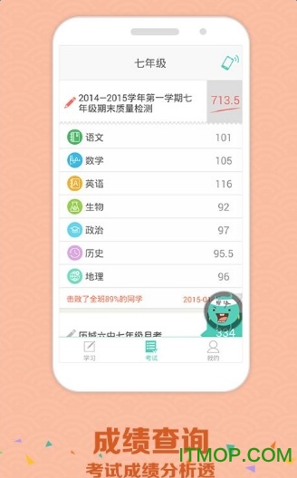 智学网查分登录平台