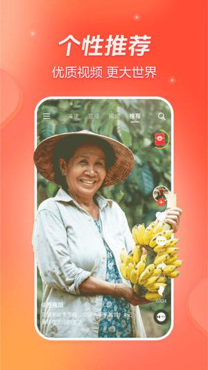 火山小视频2024年最新版