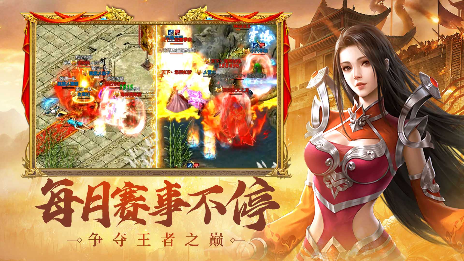 王者传奇官方正版