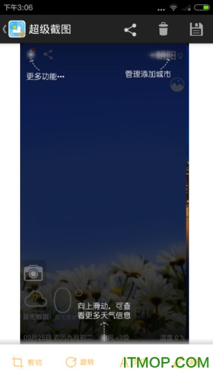 超级截图手机版