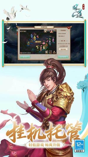 问道官方版手游