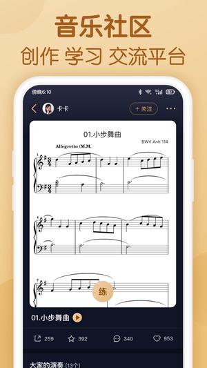 懂音律app官方版
