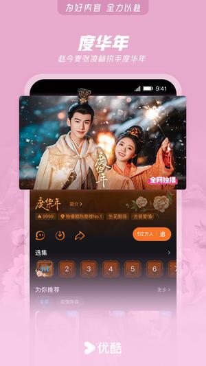 2024优酷视频免费