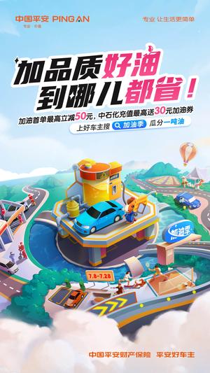 平安好车主最新版本
