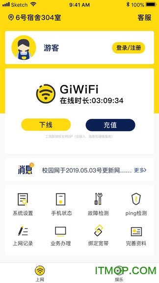 GiWiFi校园助手app
