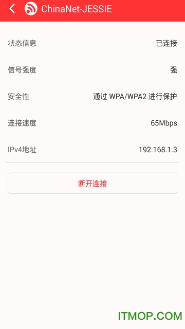 WiFi快连密码破解