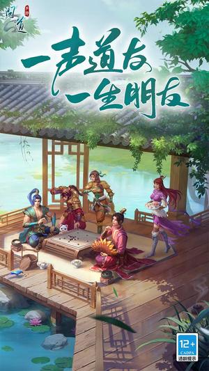 问道官方版手游