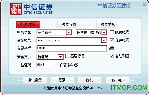 中信证券至胜全能版网上交易系统