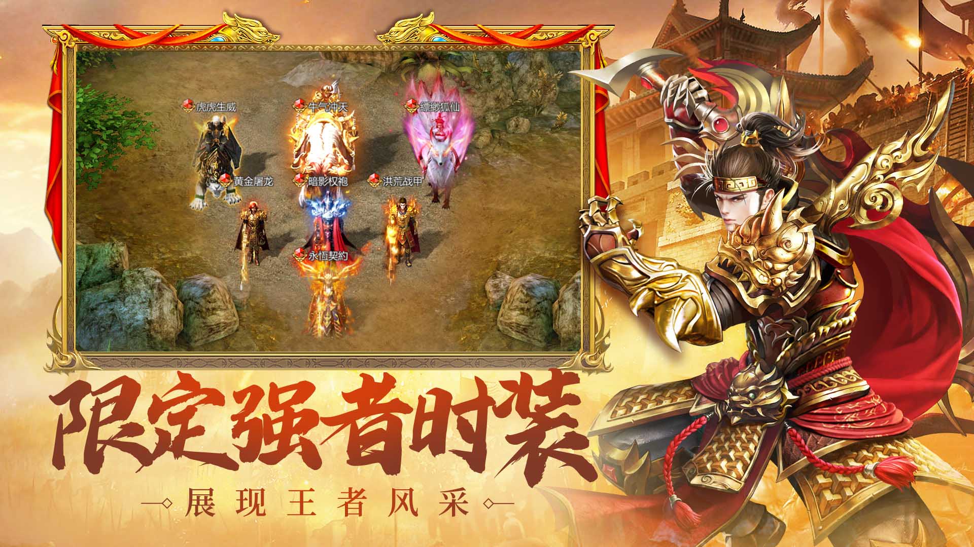 王者传奇官方正版