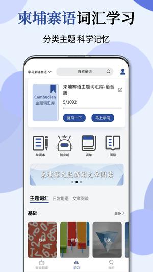 柬埔寨语翻译通app