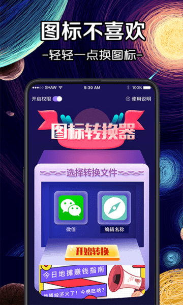 换icon图标大师app