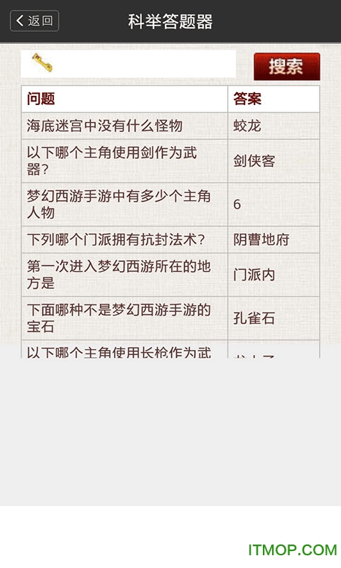 梦幻手游科举答题器