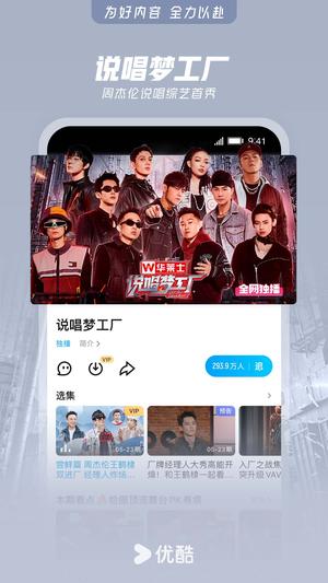 2024优酷视频免费